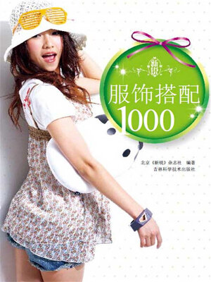 cover image of 新锐服饰搭配1000